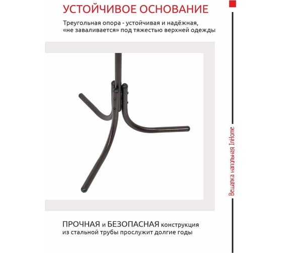 Напольная вешалка InHome 4 крючка медный антик ВКИ1/А