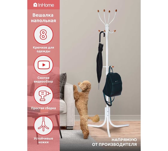 Напольная вешалка InHome 4 крючка белый INHCR2/5