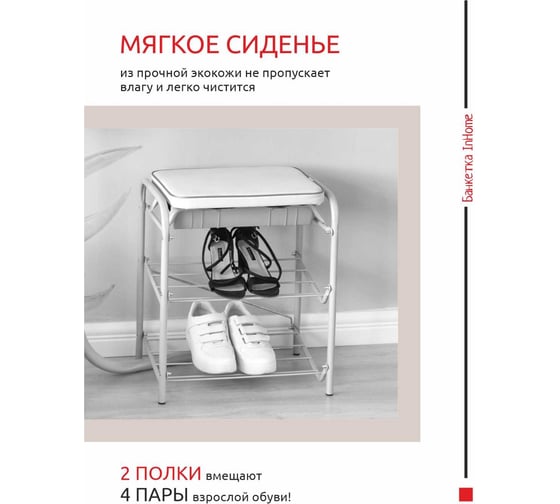 Банкетка для обуви InHome 440x330x516мм 2 полки, мягкое сиденье, ящик черный/коричневый БПИ1/Ч