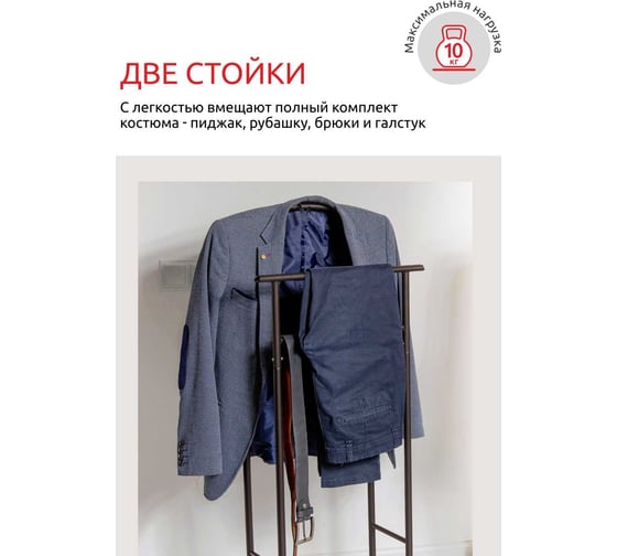 InHome Вешалка костюмная медный антик INHVS2/1
