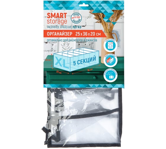 Органайзер You'll Love Smart Storage, 36x25x20 см, нейлон/50/10 75542