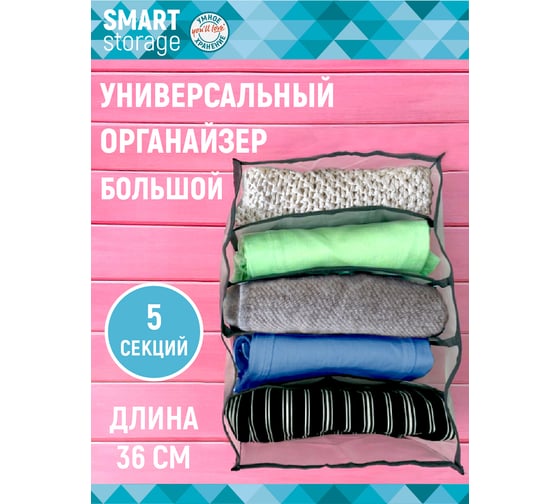 Органайзер You'll Love Smart Storage, 36x25x20 см, нейлон/50/10 75542