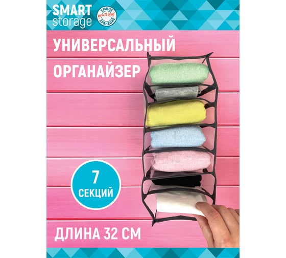 Органайзер You'll Love Smart Storage 12x32x12 см, нейлон/50/10 75204