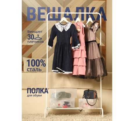 Напольная вешалка для одежды UNISTOR мир 1 белая 210365