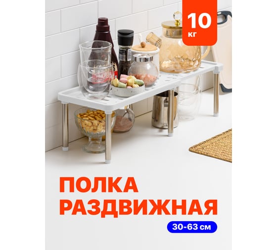 Полка в шкаф BIRD HOUSE раздвижная белая 16931