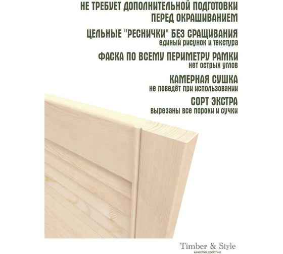 Жалюзийная дверь Timber&Style 294x850 TSDZ2948501