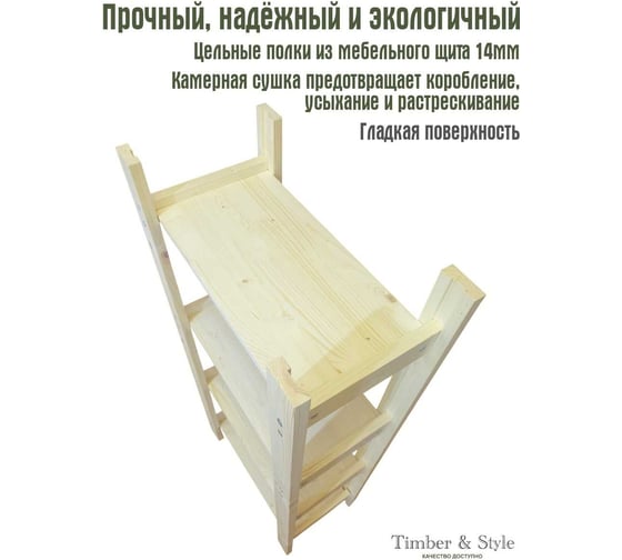 Деревянный стеллаж Timber&Style 45x103x24см, 4 полки TSST45244