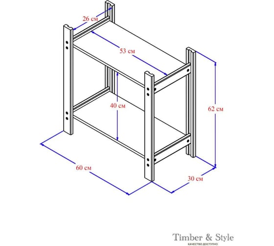 Деревянный стеллаж Timber&Style 60x62x30см, 2 полки TSST60302