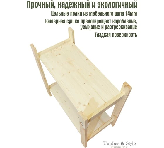 Деревянный стеллаж Timber&Style 60x62x30см, 2 полки TSST60302