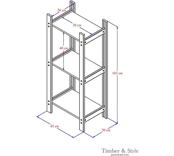 Деревянный стеллаж Timber&Style 45x103x30см, 3 полки TSST45303