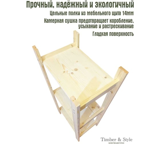 Деревянный стеллаж Timber&Style 45x103x30см, 3 полки TSST45303