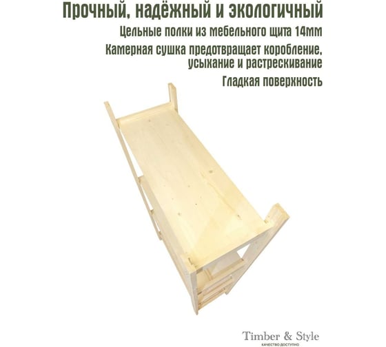 Деревянный стеллаж Timber&Style 75x145x40см, 4 полки TSST75404