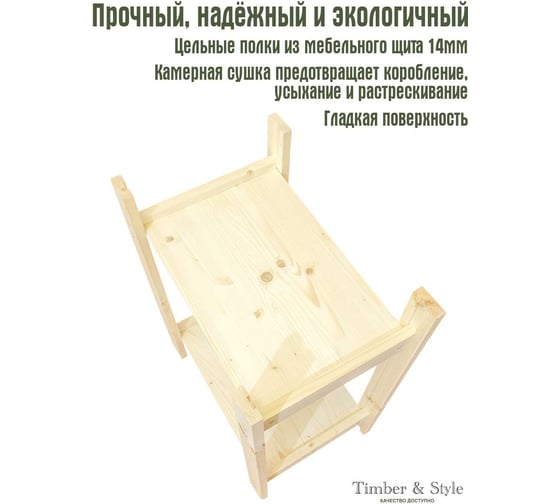 Деревянный стеллаж Timber&Style 45x62x30см, 2 полки TSST45302