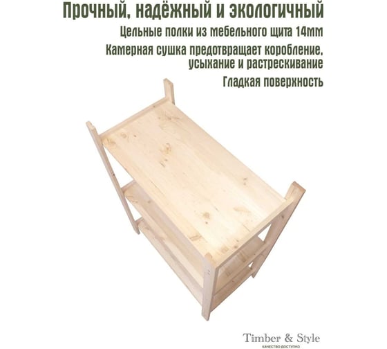 Деревянный стеллаж Timber&Style 75x103x40см, 3 полки TSST75403