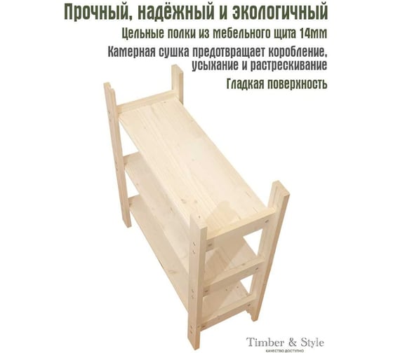 Деревянный стеллаж Timber&Style 60x62x24см, 3 полки TSST60243