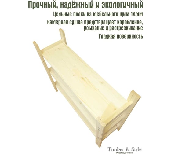 Деревянный стеллаж Timber&Style 75x62x24см, 3 полки TSST75243