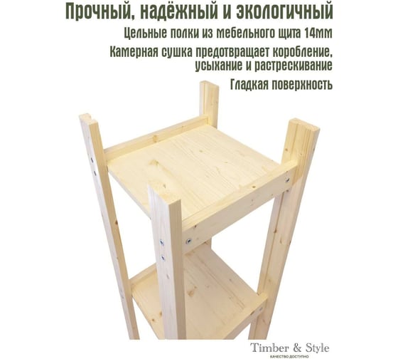 Деревянный стеллаж Timber&Style 30x145x30см, 4 полки TSST30304
