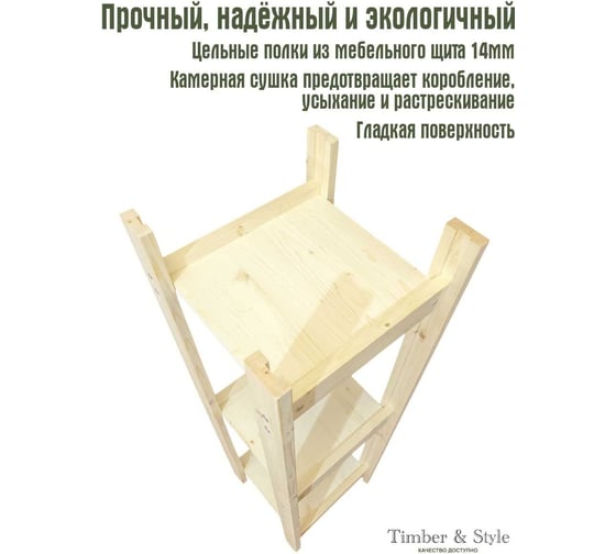 Деревянный стеллаж Timber&Style 30x103x30см, 3 полки TSST30303