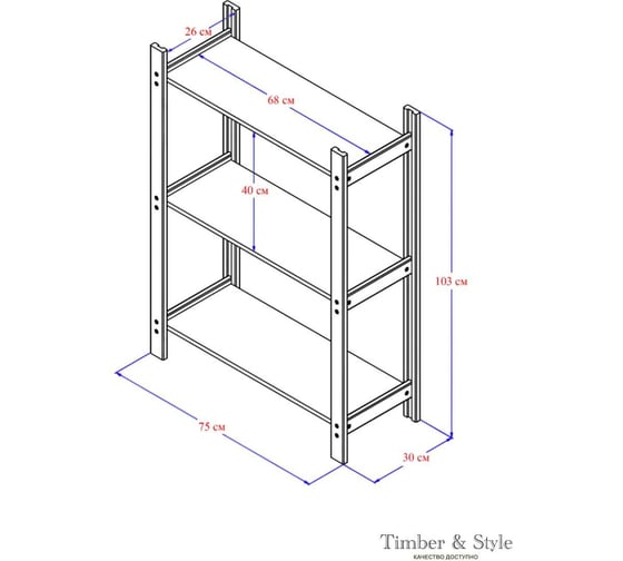 Деревянный стеллаж Timber&Style 75x103x30см, 3 полки TSST75303