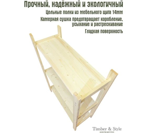 Деревянный стеллаж Timber&Style 75x103x30см, 3 полки TSST75303