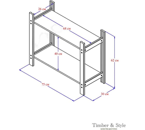 Деревянный стеллаж Timber&Style 75x62x30см, 2 полки TSST75302