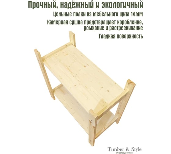 Деревянный стеллаж Timber&Style 75x62x30см, 2 полки TSST75302