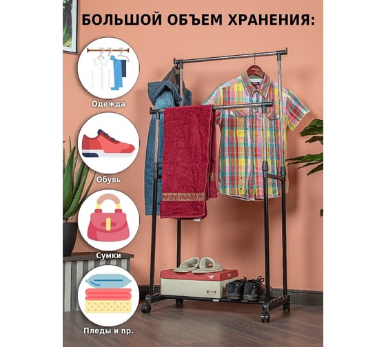 Напольная вешалка для одежды Helex Home черная/серебристая W-12