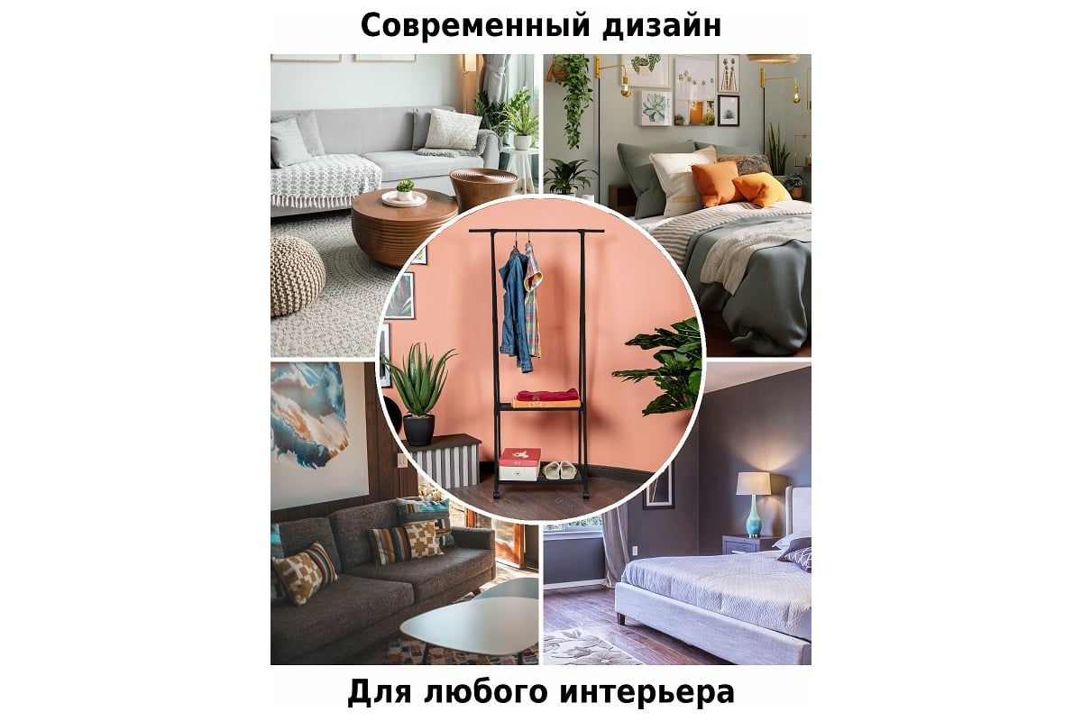 Напольная вешалка для одежды Helex Home черная W-09