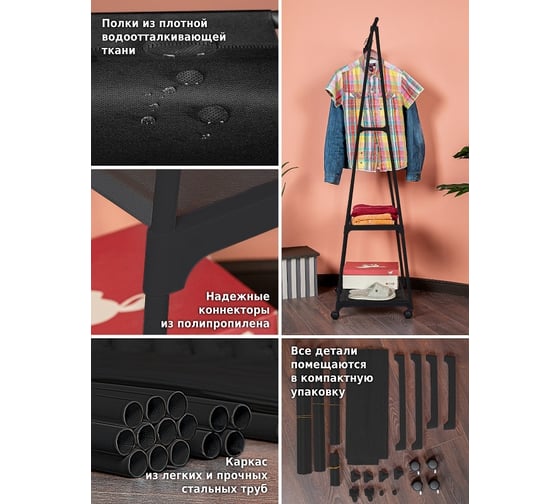 Напольная вешалка для одежды Helex Home черная W-09