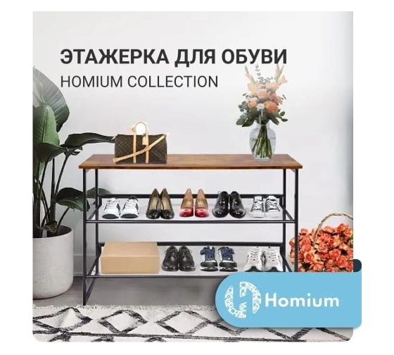 Полка для обуви Homium Collection, 3 уровня storage3levels