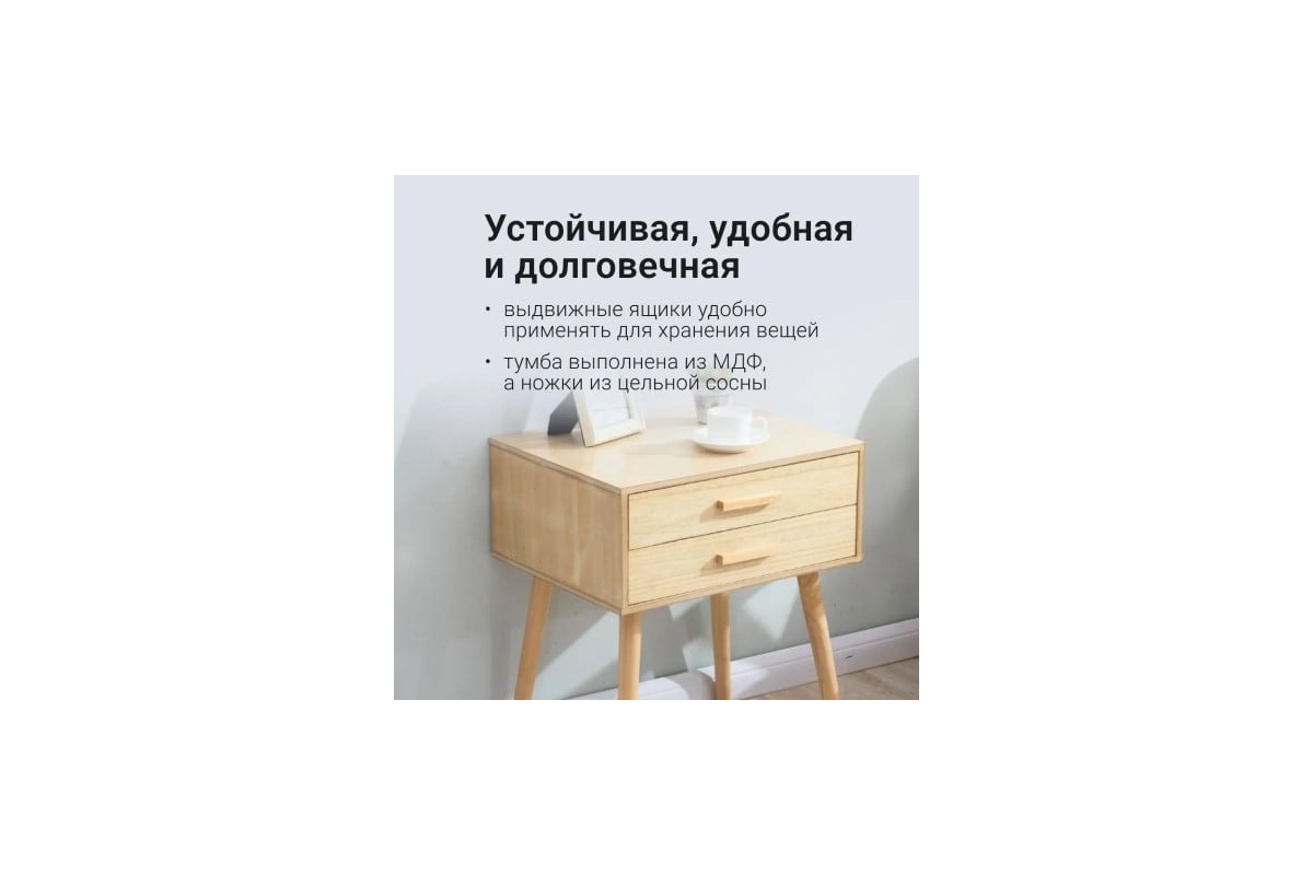 Тумба Homium с ящиками Cozy, цвет светлое дерево, размер 45x35x59 см, на  ножках stand04