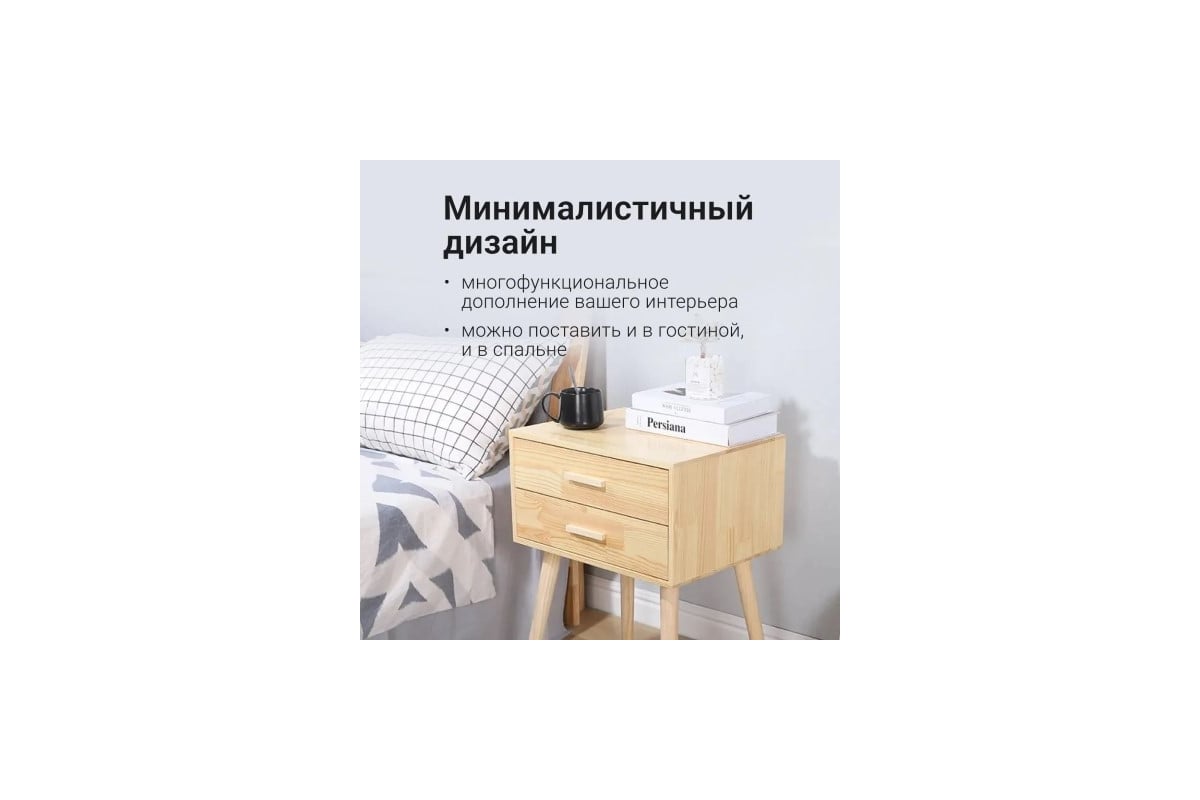 Тумба Homium с ящиками Cozy, цвет светлое дерево, размер 45x35x59 см, на  ножках stand04