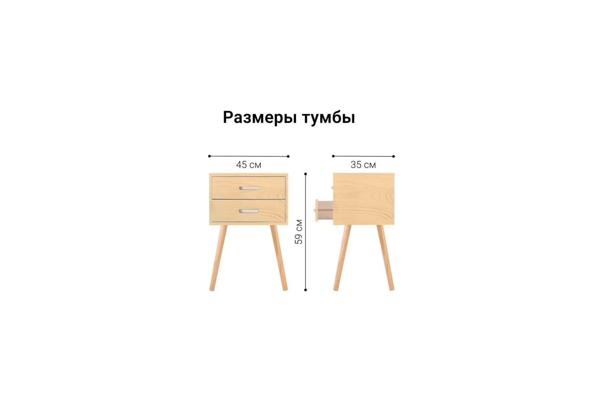 Тумба Homium с ящиками Cozy, цвет светлое дерево, размер 45x35x59 см, на  ножках stand04 - выгодная цена, отзывы, характеристики, фото - купить в  Москве и РФ