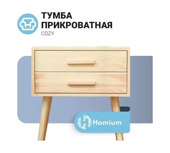 Тумба Homium с ящиками Cozy, цвет светлое дерево, размер 45x35x59 см, на ножках stand04