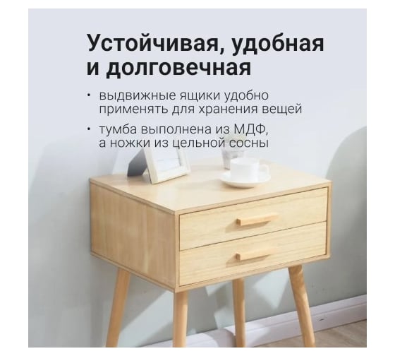 Тумба Homium с ящиками Cozy, цвет светлое дерево, размер 45x35x59 см, на ножках stand04
