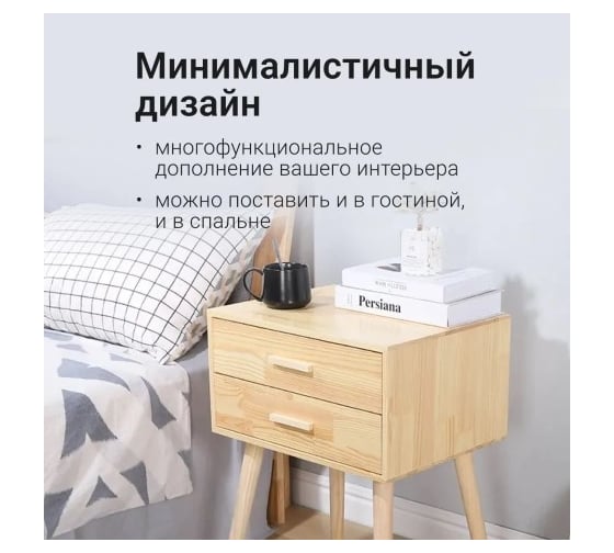 Тумба Homium с ящиками Cozy, цвет светлое дерево, размер 45x35x59 см, на ножках stand04