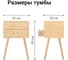 Тумба Homium с ящиками Cozy, цвет светлое дерево, размер 45x35x59 см, на ножках stand04 7