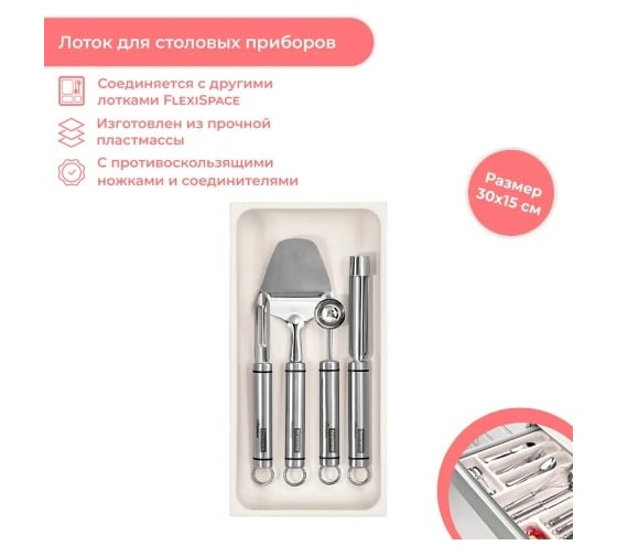 Лоток Tescoma FlexiSPACE 296x148 мм 899442