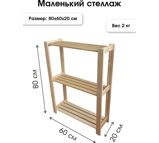 Стеллаж для цветов, рассады на подоконник деревянный Симфония 80х60х20 см С-009