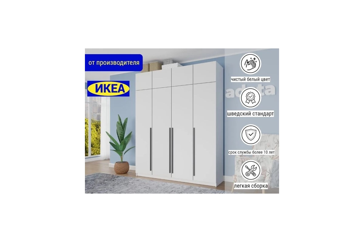 Распашной шкаф ADETA Пакс Фардал 31 white ИКЕА paks-2209471-230-290-65 ...