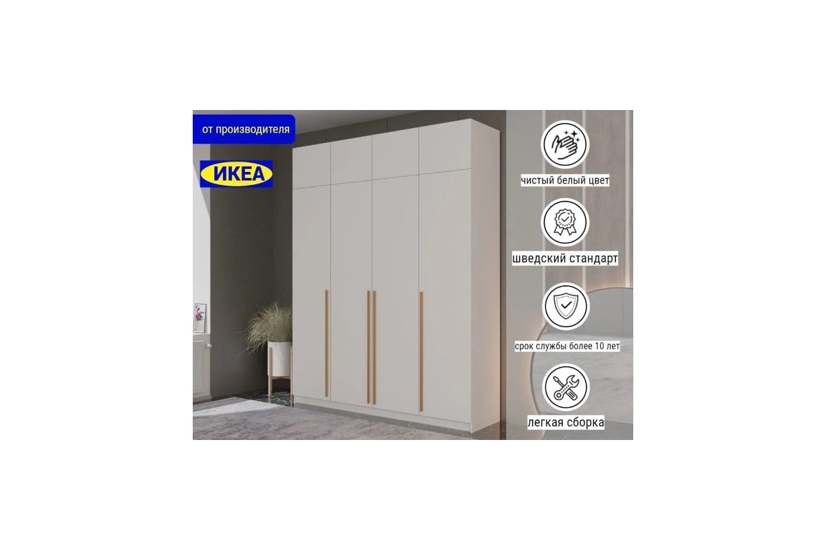 Распашной шкаф ADETA Пакс Фардал 31 gold ИКЕА paks-1253256-180-230-60 ...