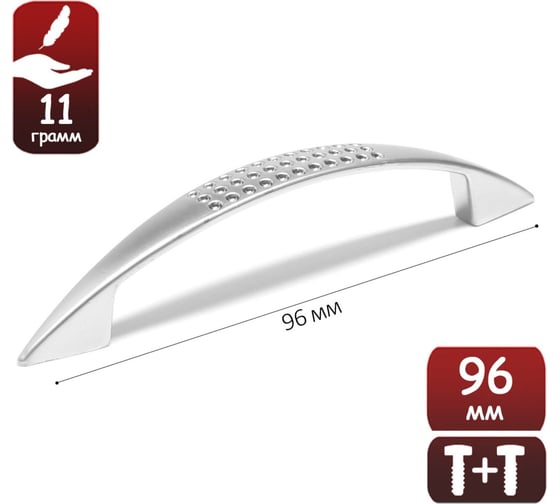 Ручка-скоба ТУНДРА LIGHT РС003AL, м/о 96 мм, цвет матовый никель 4645180