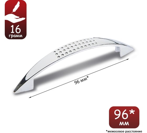 Ручка-скоба ТУНДРА LIGHT РС003, м/о 96 мм, цвет хром 4645177