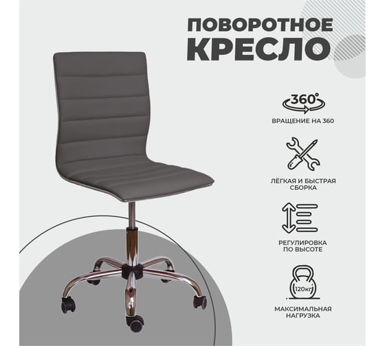 Поворотный стул AKS Home GRACE, серый 54905
