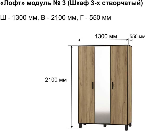 Шкаф Ивару лофт-3 101445