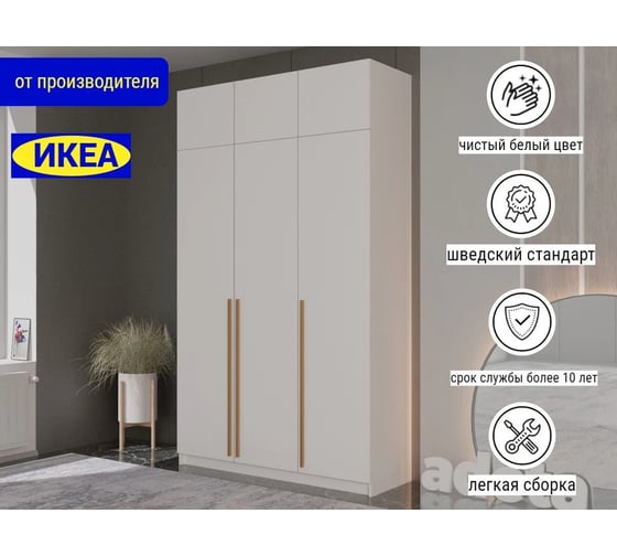Распашной шкаф ADETA Пакс Фардал 30 gold ИКЕА paks-1125977-120-250-45