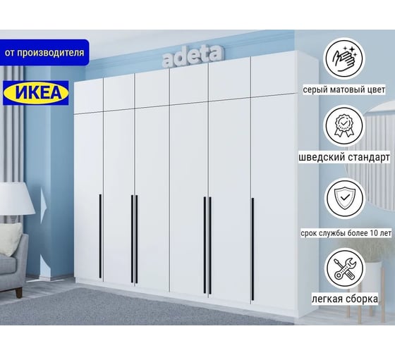 Распашной шкаф ADETA Пакс Фардал 30 gold ИКЕА paks-4607662-280-230-50