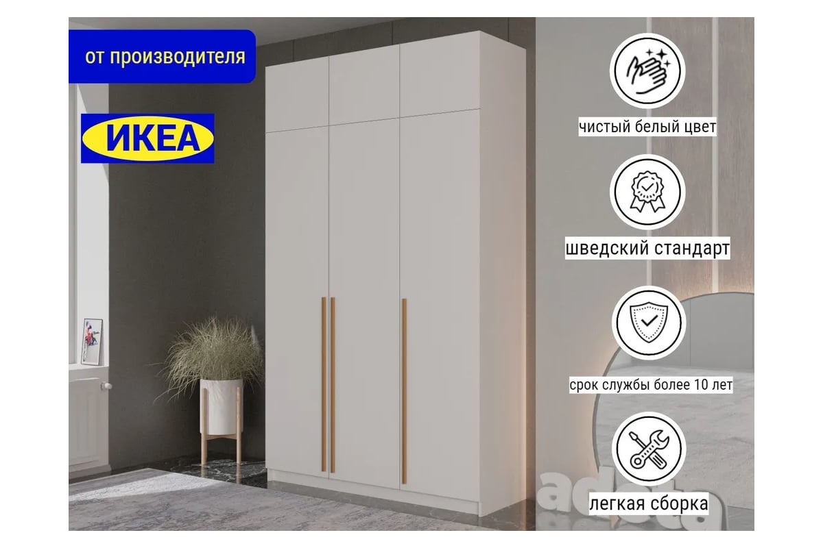 Распашной шкаф ADETA Пакс Фардал 30 gold ИКЕА paks-1125977-110-290-30 ...