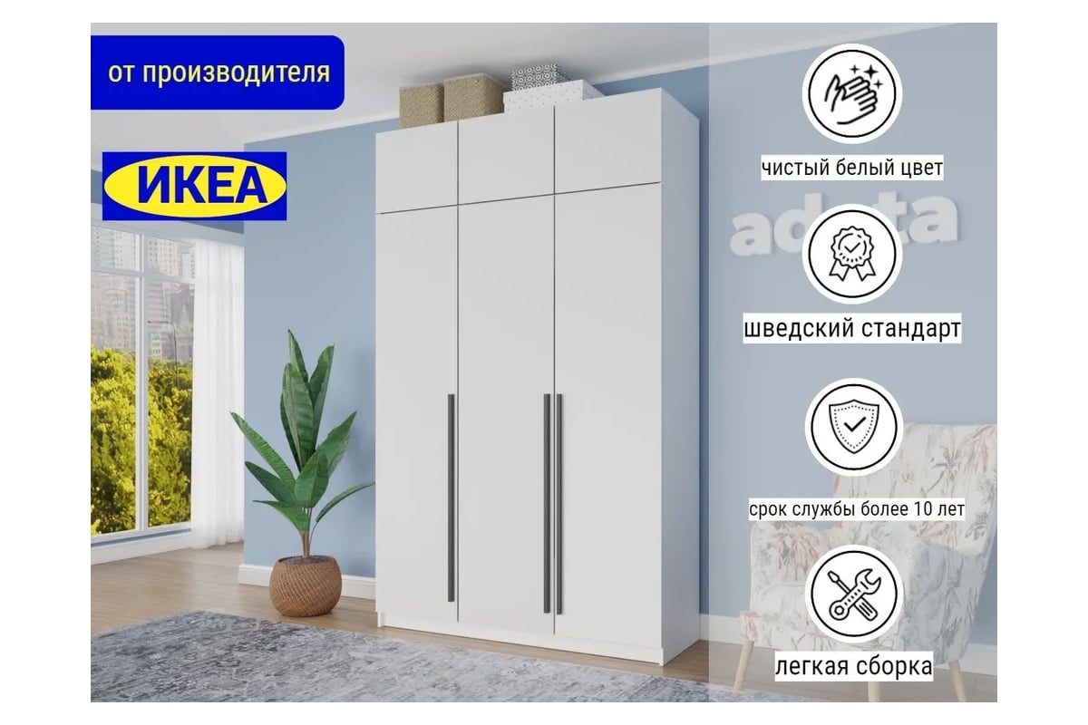 Распашной шкаф ADETA Пакс Фардал 30 white ИКЕА paks-8832737-130-240-40