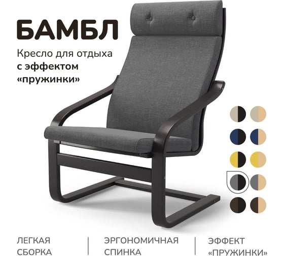 Кресло Salotti БАМБЛ темно-серый 1017949/9